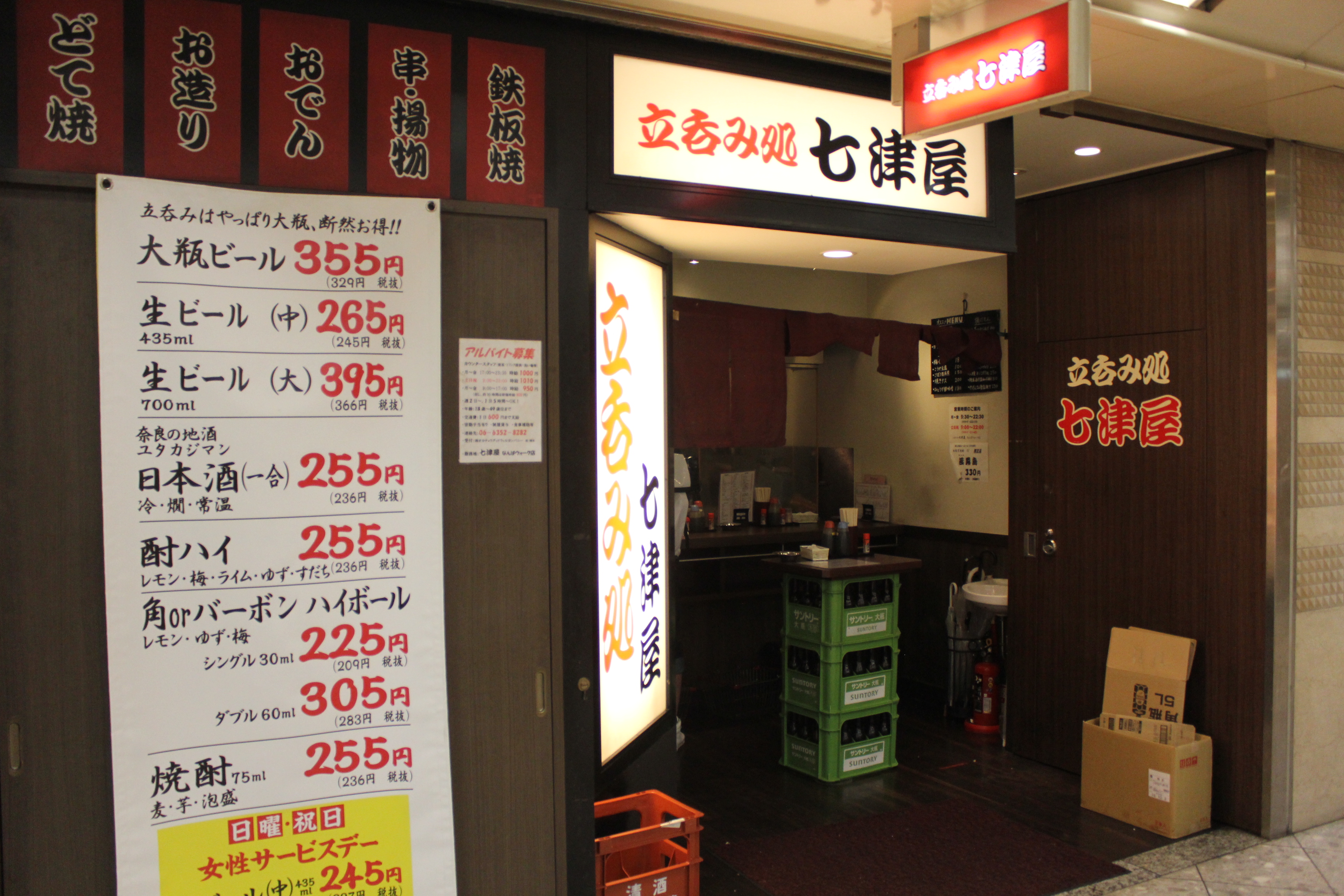 心斎橋パルコ内 立ち飲み居酒屋七津屋 店舗社員募集 ビオネストグループ 株式会社ビオネスト リクルートサイト