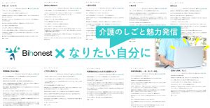 事務職から転身した介護スタッフが“想いを込めた投稿”で介護のしごと魅力発信！