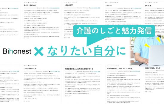 事務職から転身した笑楽スタッフの“想いを込めた投稿”で介護のしごと魅力発信！