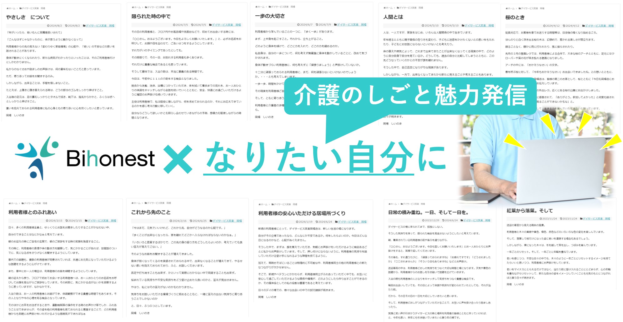 事務職から転身した笑楽スタッフの“想いを込めた投稿”で介護のしごと魅力発信！